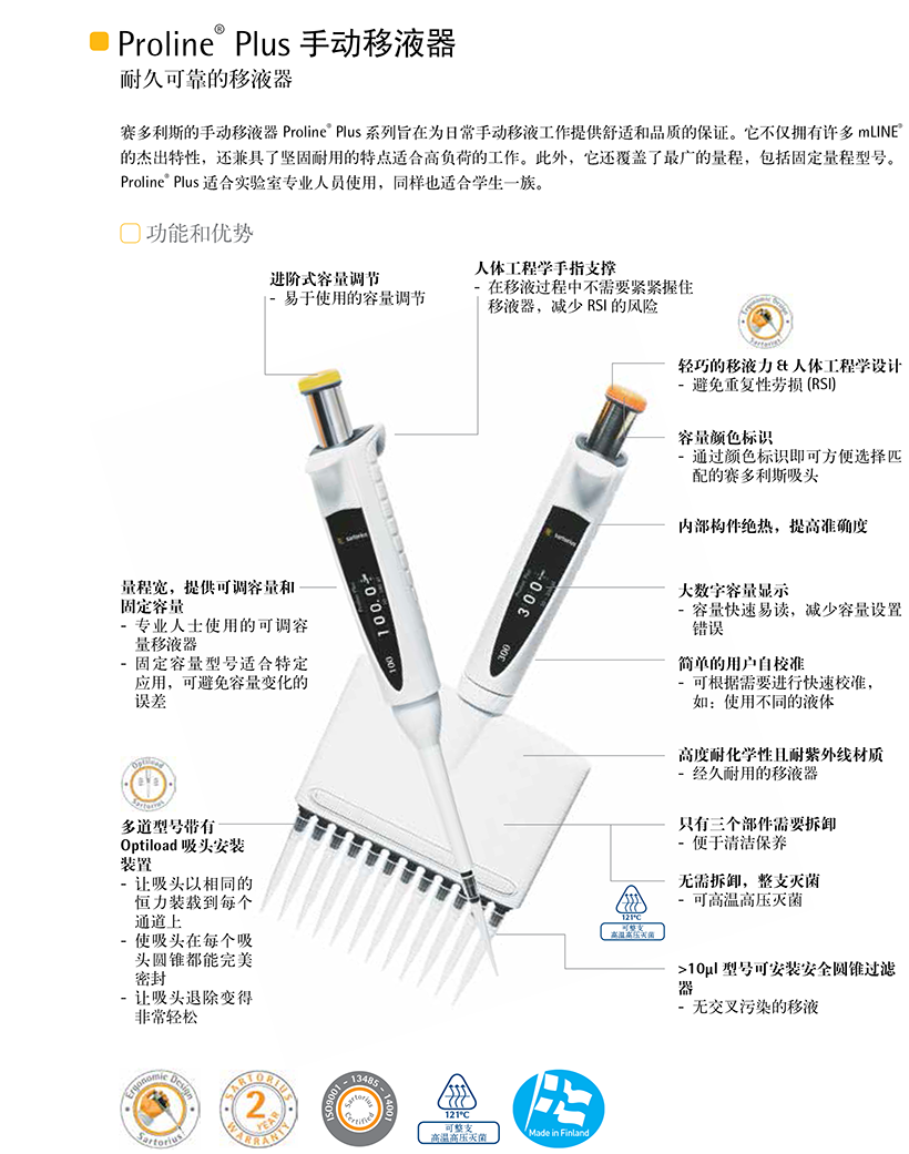 赛多利斯 proline plus手动移液器 八道移液器8道移液器