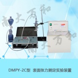 南京南大万和 DMP-2C表面张力测定实验装置（分体式）