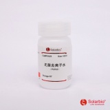 索莱宝 无菌去离子水/500ml(PCR级)（F0025）