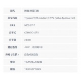 北京索莱宝 胰蛋白酶-EDTA消化液(0.25%) 不含酚红100ml