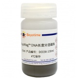 碧云天 BeyoMag DNA长度分选磁珠(D0038-100ml)