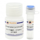 碧云天 Uracil-DNA Glycosylase (Heat-labile, Cod)（热敏型鳕鱼UDG）(D7364M)