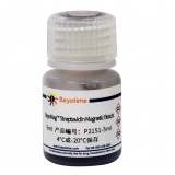 碧云天 BeyoMag Streptavidin Magnetic Beads (链霉亲和素磁珠)(P2151-5ml)