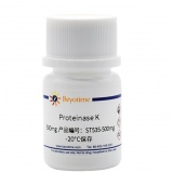 碧云天 Proteinase K（蛋白酶K）(ST535-500mg)