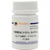 碧云天 丙酮酸钠(≥99%, BioPlus)(ST1663-25g)