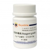 碧云天 硫酸新霉素(Reagent grade)(ST2528-25g)