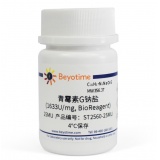 碧云天 青霉素G钠盐(BioReagent)