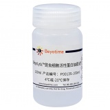 碧云天 BeyoLytic 昆虫活性蛋白抽提试剂(P0013S-100ml)