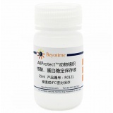 碧云天 AllProtect动物组织核酸、蛋白稳定保存液(R0121-25ml)