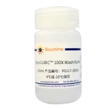 碧云天 BeyoCUBIC 100X Wash Buffer(BeyoCUBIC动物组织透明化洗涤液)(P0117-100ml)