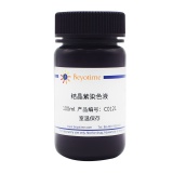 碧云天 结晶紫染色液(C0121-100ml)