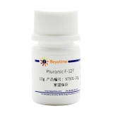 碧云天 Pluronic F-127(泊洛沙姆)(ST501-10g)