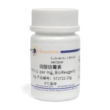 碧云天 硫酸链霉素(≥720 I.U. per mg, BioReagent)(ST2722-25g)