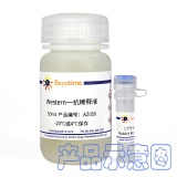 碧云天 Succinyl-Lysine Mouse Monoclonal Antibody (Succinyl-Lysine小鼠单抗)(AG0478)