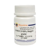 碧云天 β-NADH (≥98%, Reagent grade)(ST2218-5g)