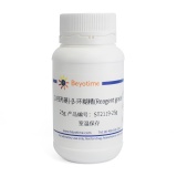 碧云天 (2-羟丙基)-β-环糊精(Reagent grade)(ST2119-25g)