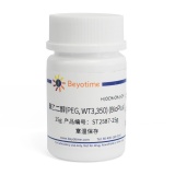 碧云天 聚乙二醇(PEG, WT3,350) (BioPlus)(ST2587-25g)