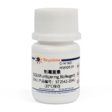 碧云天 制霉菌素(≥4,400USP units per mg, BioReagent)(ST2542-25MU)