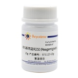 碧云天 考马斯亮蓝R250 (Reagent grade)(ST1123-25g)