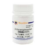 碧云天 β-Glycerophosphate (磷酸酶抑制剂)(ST637-10g)