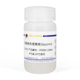 碧云天 免疫染色通透液(Saponin)(P0095-100ml)