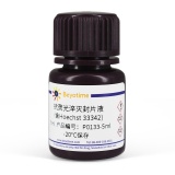 碧云天 抗荧光淬灭封片液(含Hoechst 33342)(P0133-5ml)