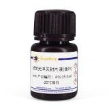 碧云天 抗荧光淬灭封片液(含PI)(P0135-5ml)