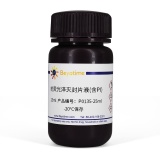 碧云天 抗荧光淬灭封片液(含PI)(P0135-25ml)