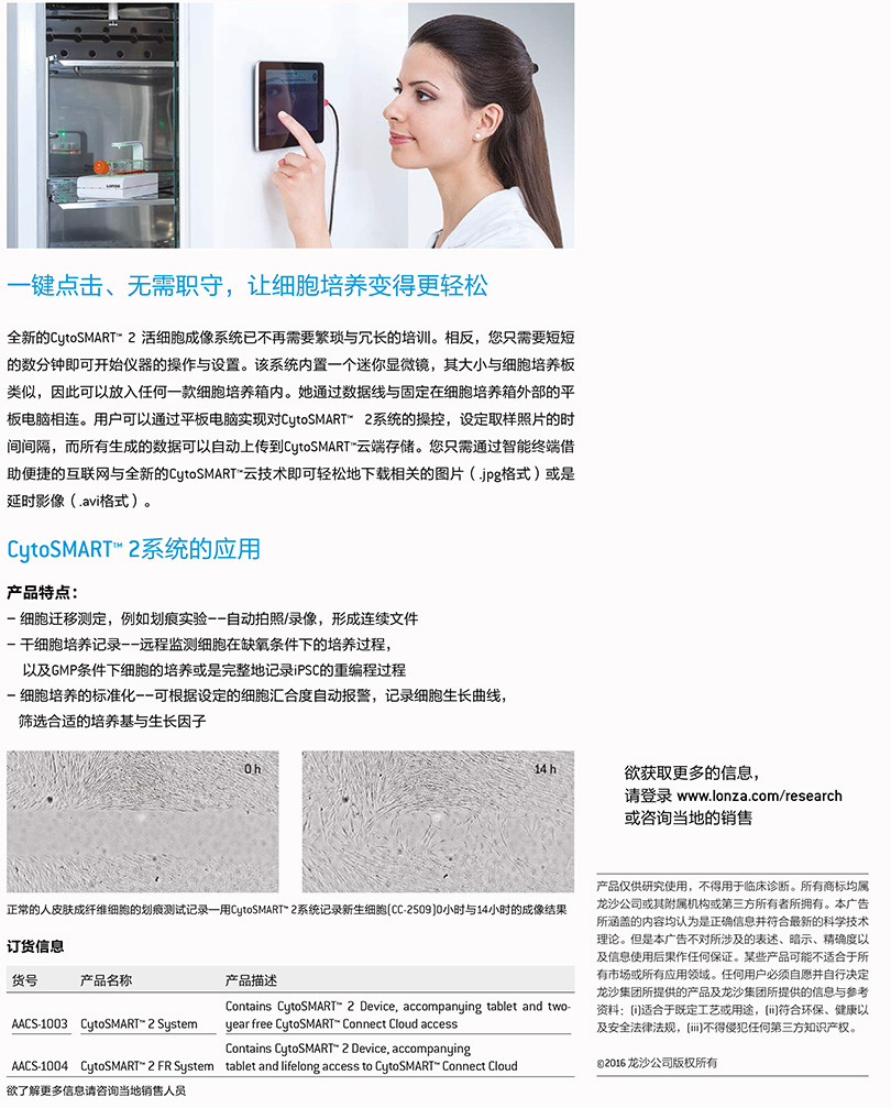 CytoSMART2活细胞成像系统彩页-北京泽平-2.jpg
