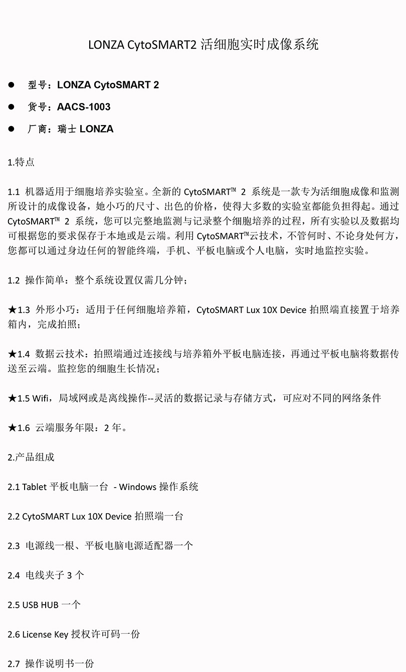 LONZA CytoSMART2 特点及技术参数-北京泽平-1.jpg