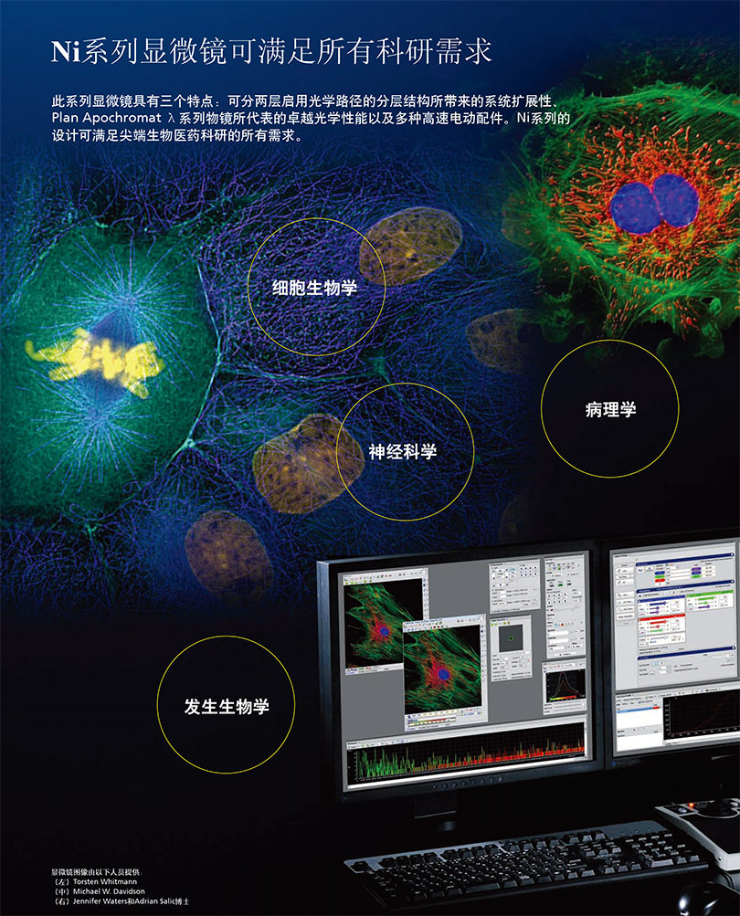 Ni-U正置荧光显微镜-中文彩页-4.jpg