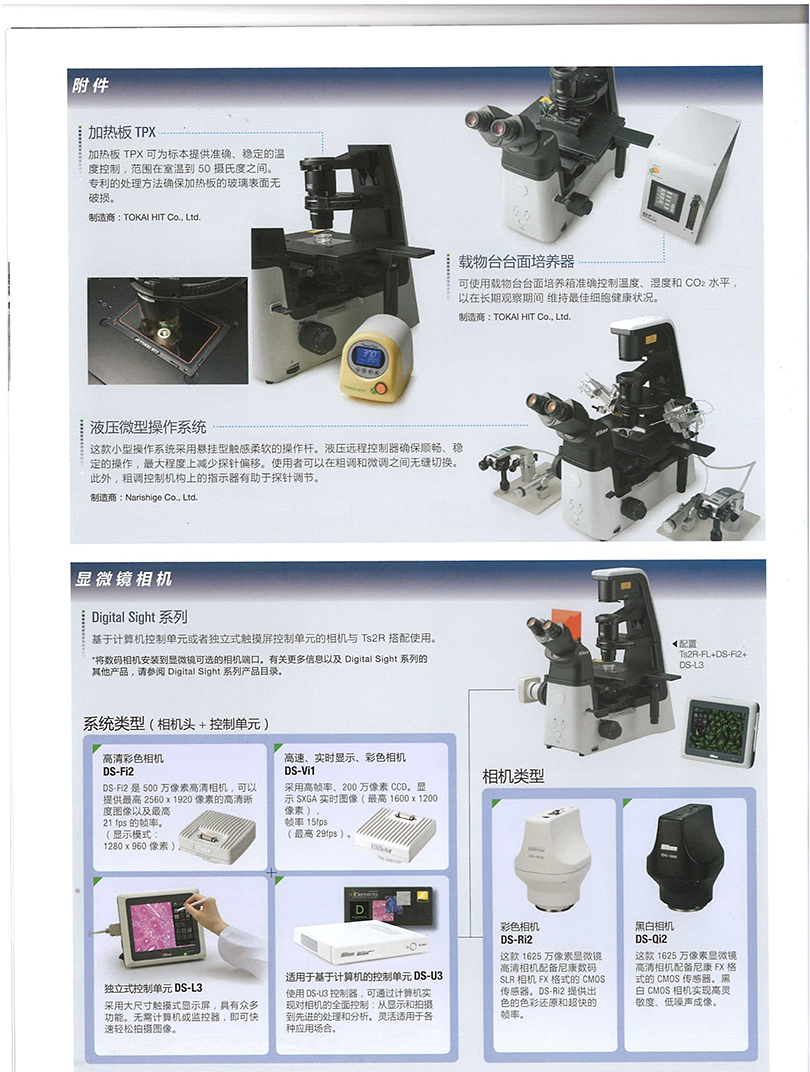 Ts2R-FL研究级倒置荧光显微镜-中文彩页-6.jpg