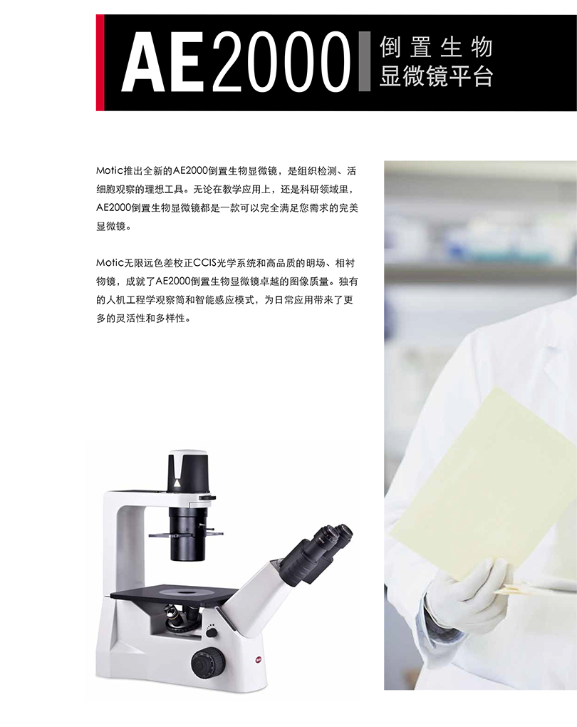 AE2000倒置生物显微镜-2.jpg