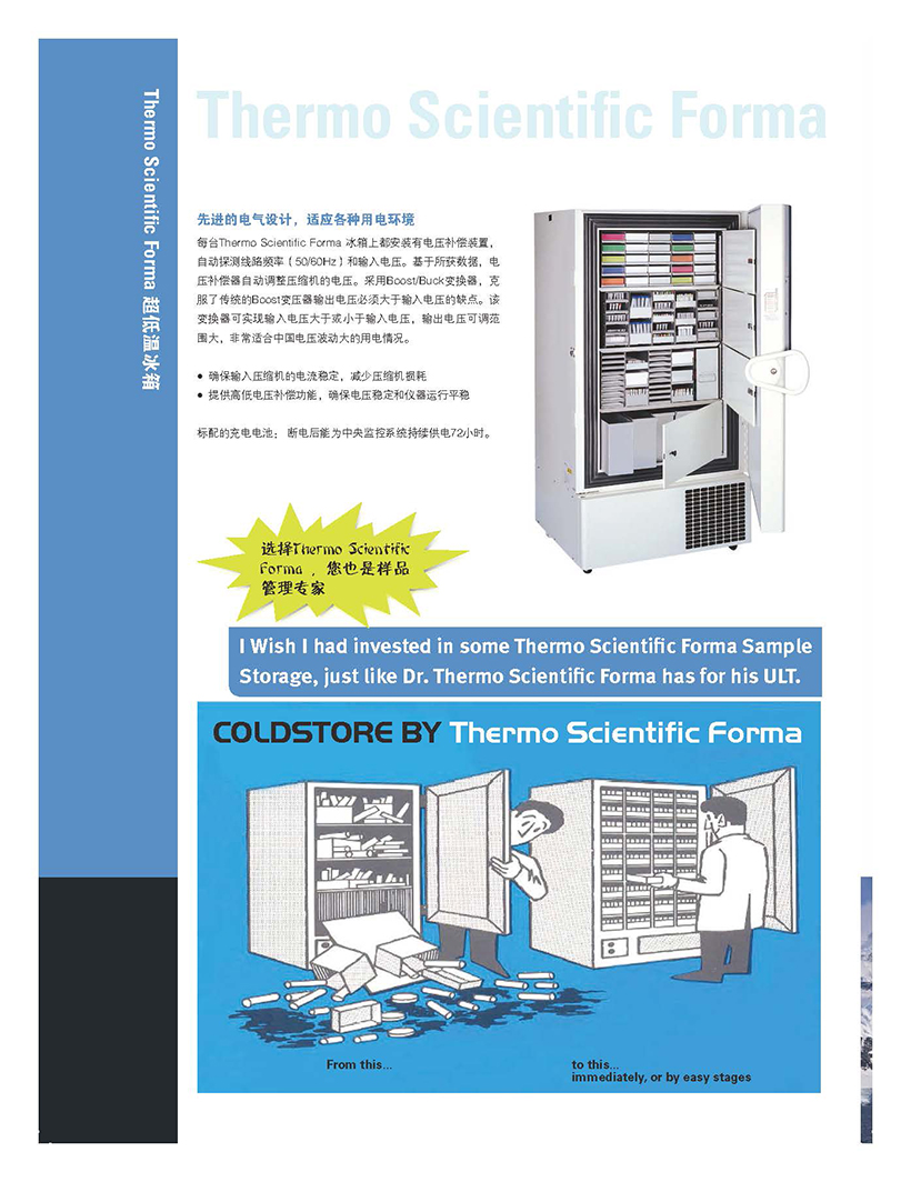 Forma 超低温冰箱-印刷用高清080828_页面_08.jpg