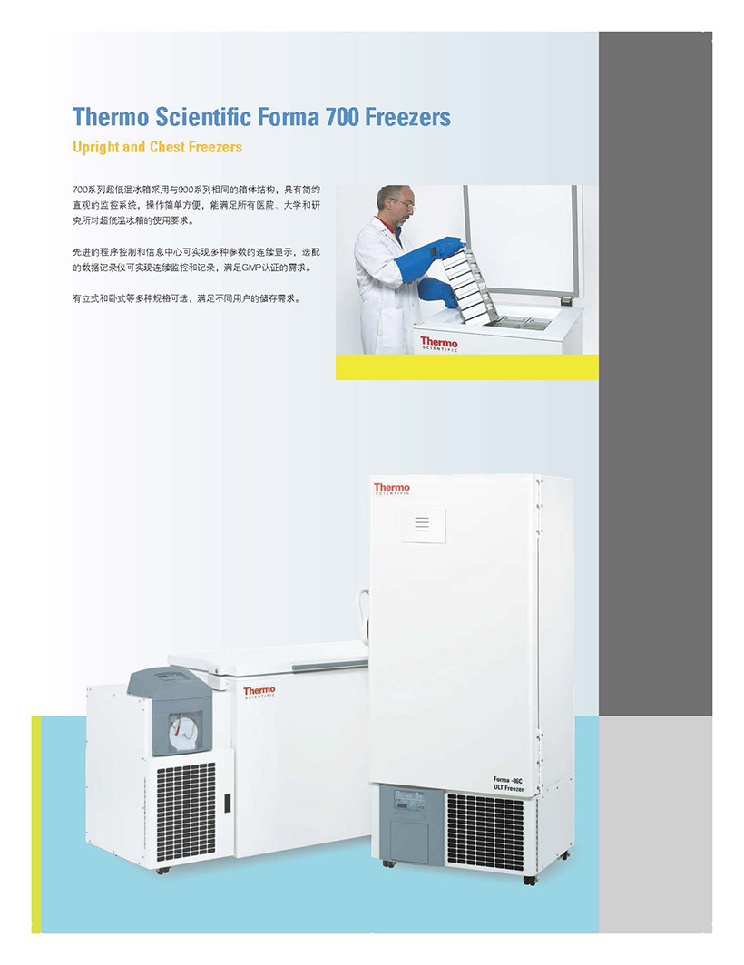 Forma 超低温冰箱-印刷用高清080828_页面_13.jpg